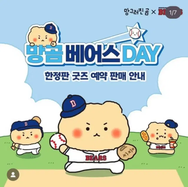 두산 망곰 망그러진곰 어센틱 105 판매