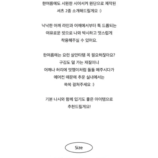 프렌시 디토 셔츠 바이소블 시어서커 도매택 여름셔츠