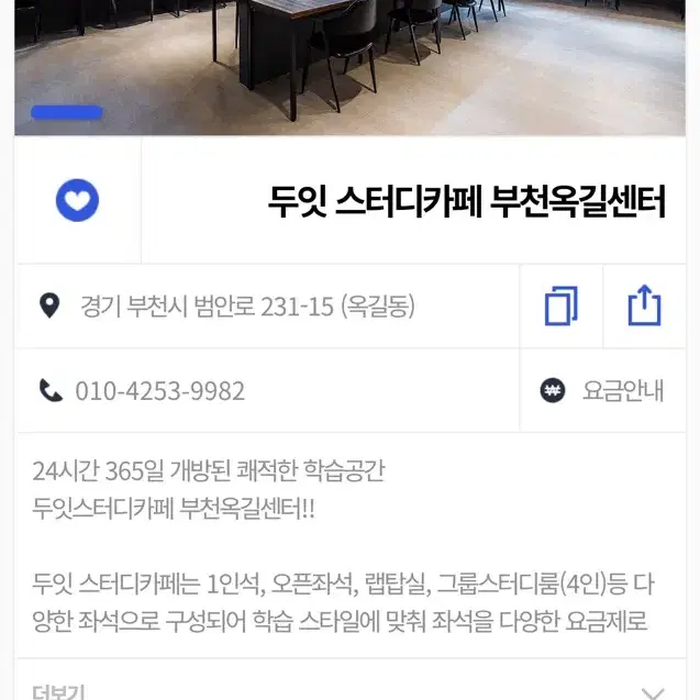 두잇 스터디카페 시간권