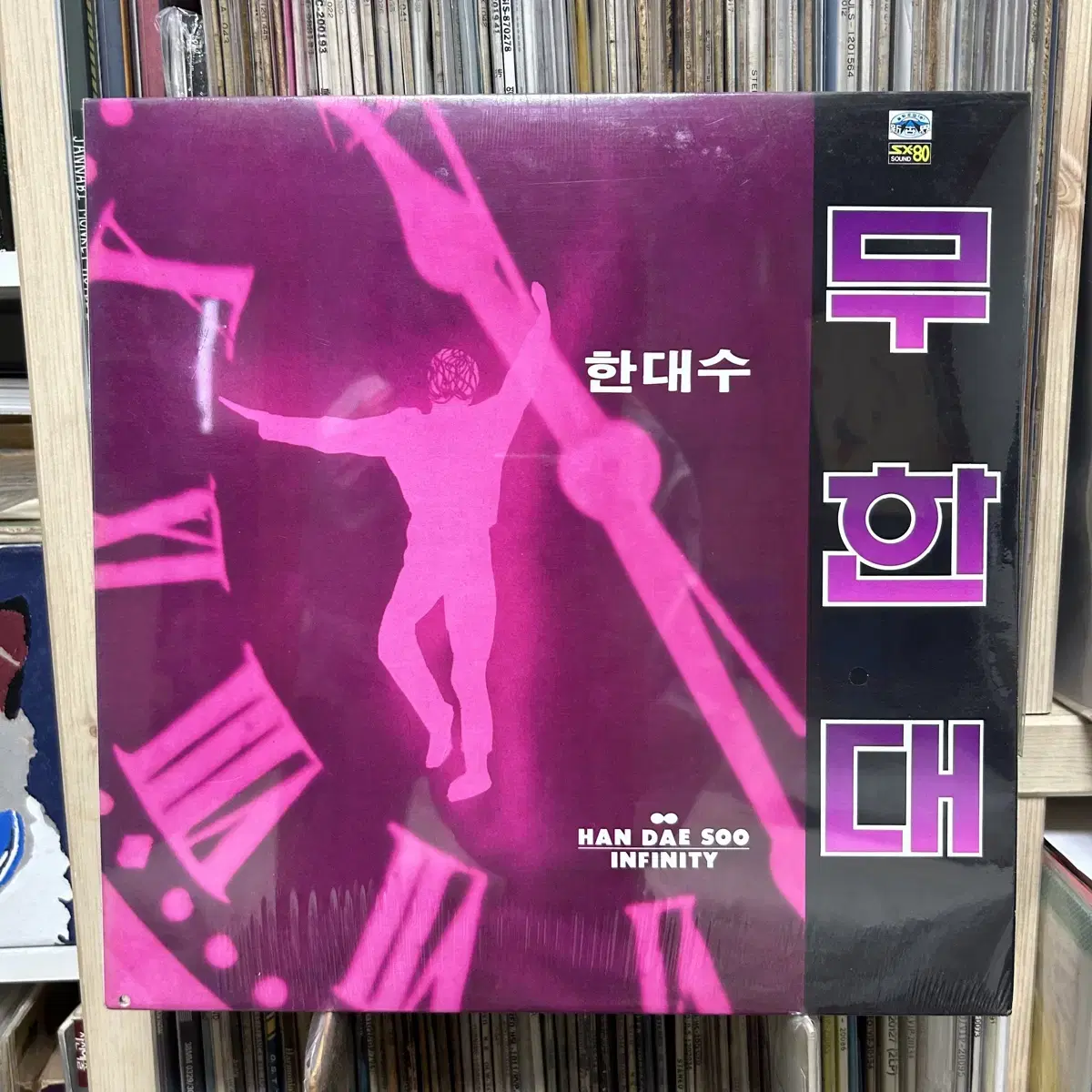 한대수 3집 무한대 고딕체 재판 미개봉 lp 레코드판