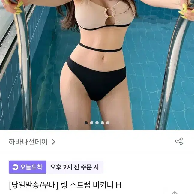 링 비키니