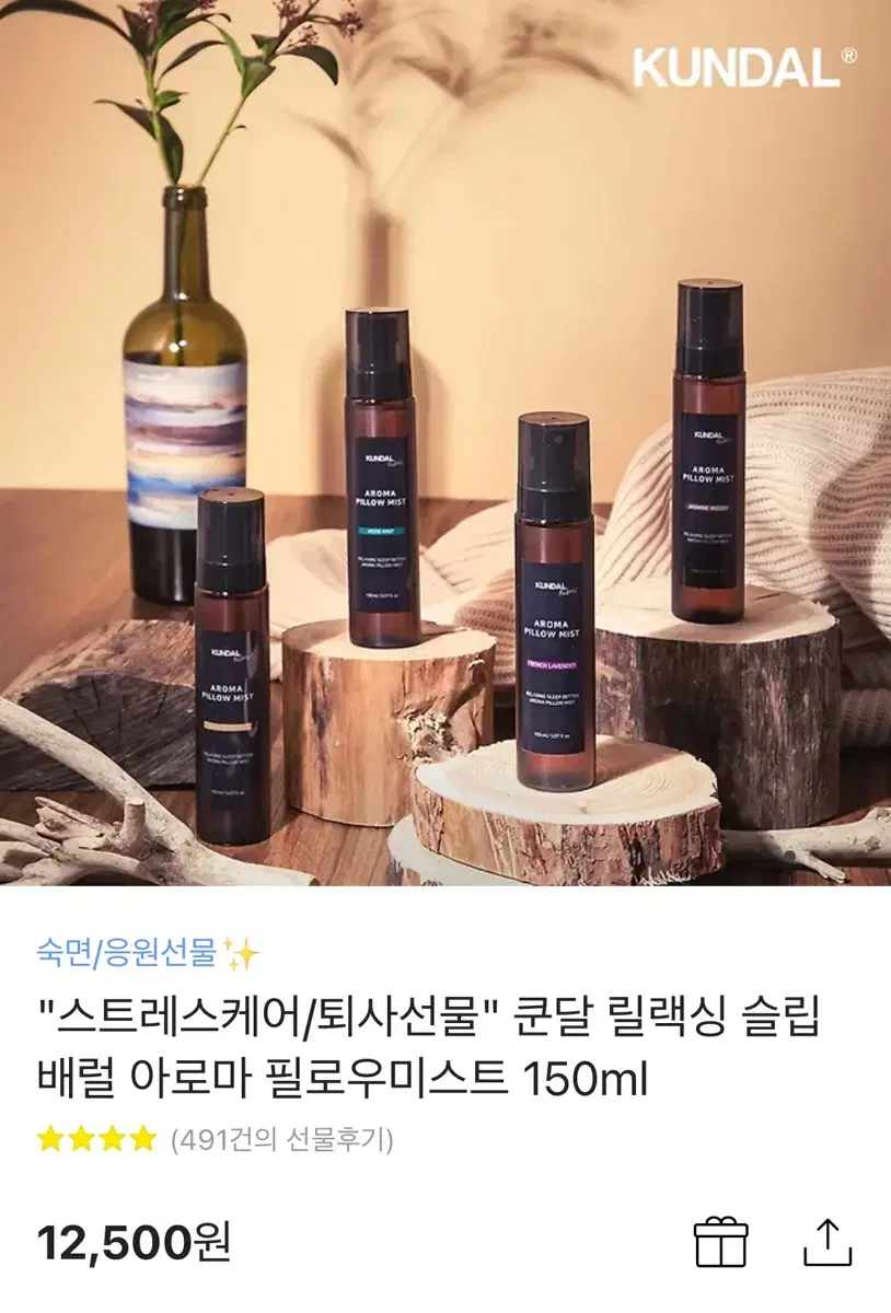 아로마 미스트 150ml