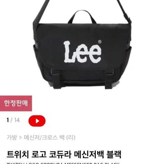 Lee 메신저 크로스 백 트위치 로고 코듀라 메신저백 블랙