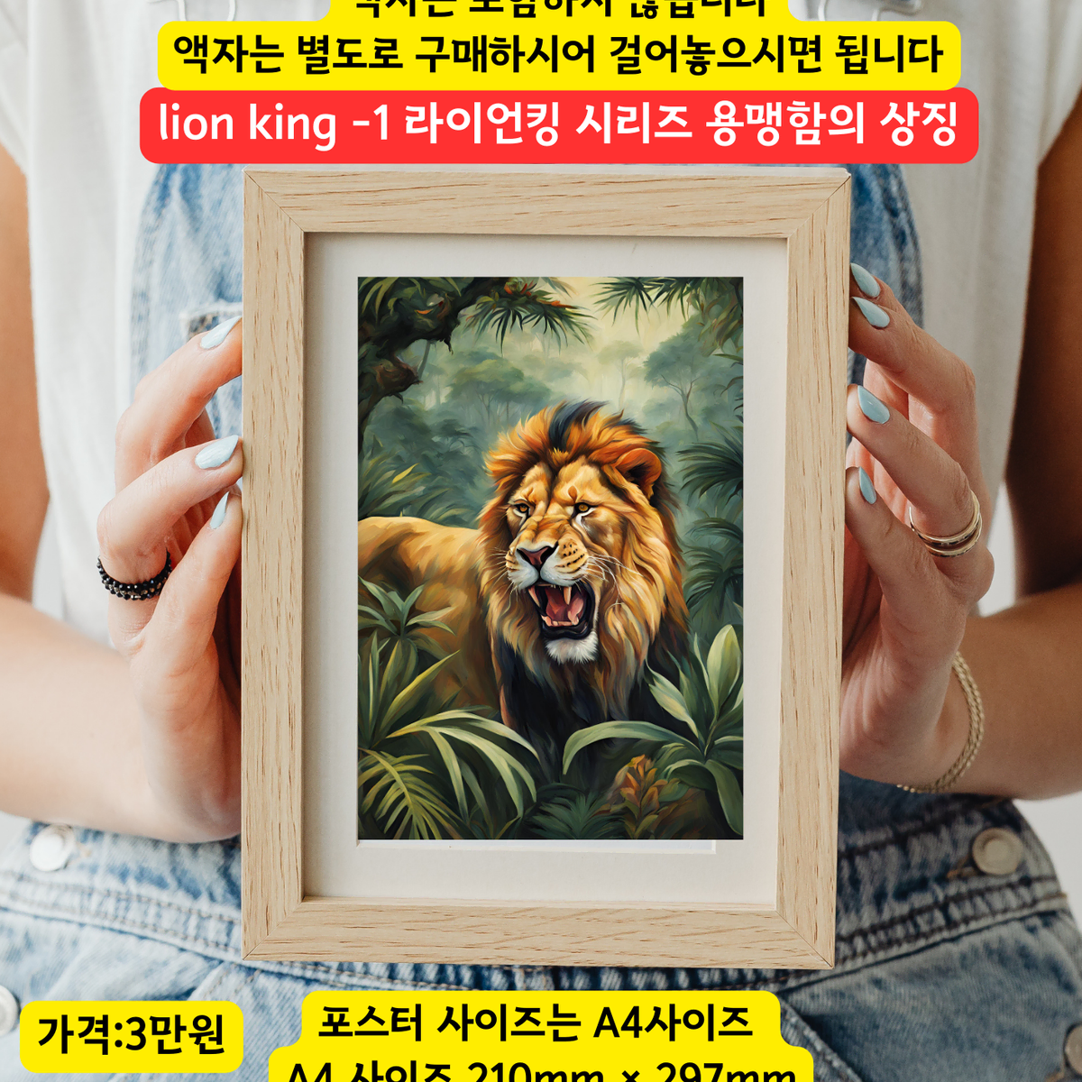 액운을 막아주는 사자그림 백사자그림 맹수그림 인테리어그림 소품 액자