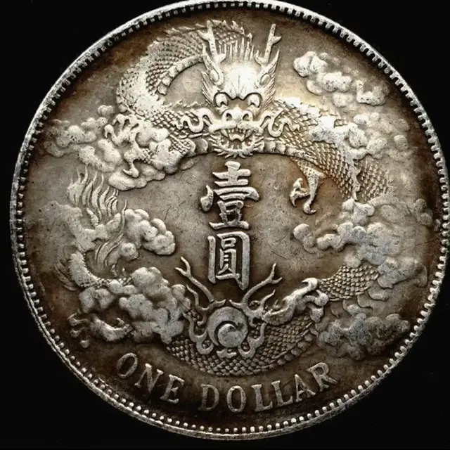 (은화) 대청은폐 one dollar 선통3년(1911)중국화폐