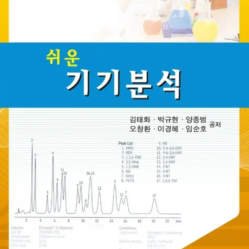 기기분석 개정판