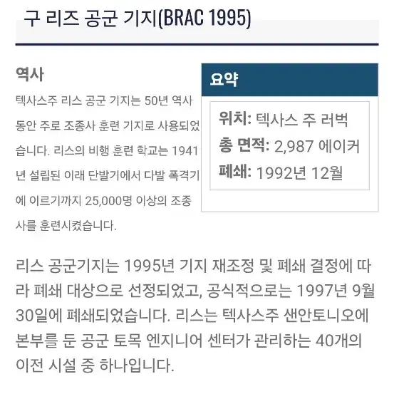 [최종할인] REESE AFB 50주년기념 뉴에라 생산 볼캡