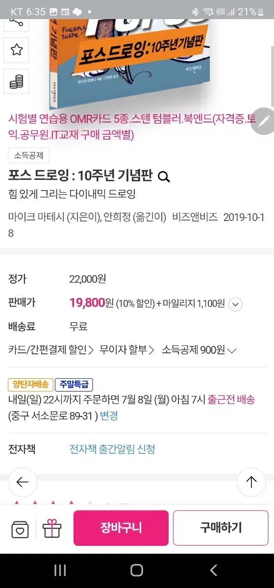 포스드로잉 10주년 기념판