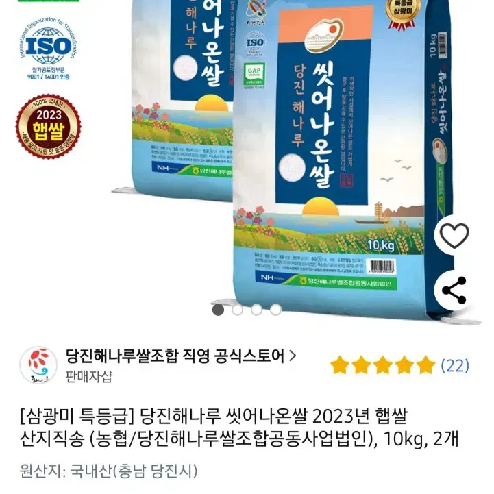 당진해나루쌀 삼광쌀 씻어나온쌀특등급20KG23년햅쌀 45890원