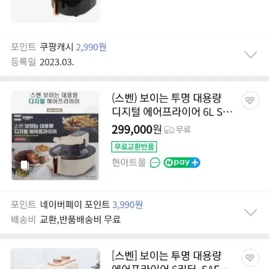 스벤 보이는 대용량 에어프라이어 6L