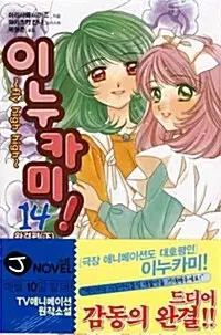 [라이트노벨/중고]이누카미 1~14권(완결)/무료배송