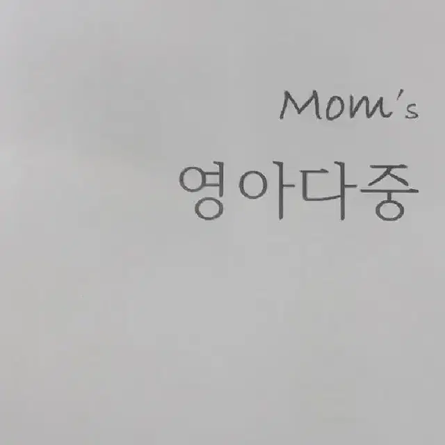 프뢰벨 맘스 가이드 영아다중 말하기 엄마표 활용북 mom's guide