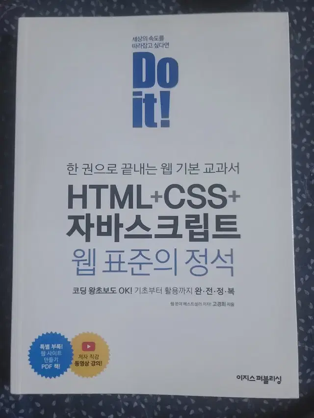 HTML CSS 자바스크립트 웹 표준의 정석