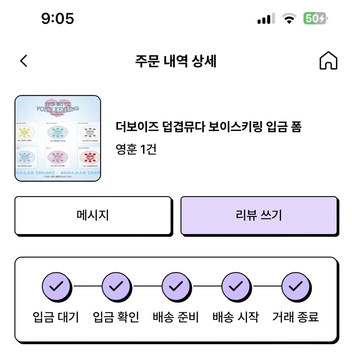 더보이즈 영훈 보이스키링 원가 양도 판매