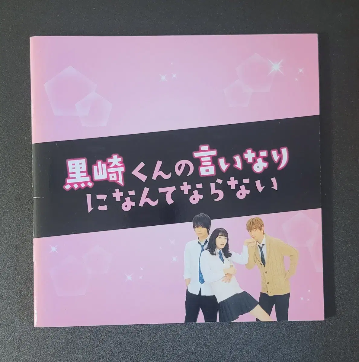 [Movie Pamphlet] Kurosaki-kun's Saying Doesn't Come True Japanese Paid Pamphlet (2016)