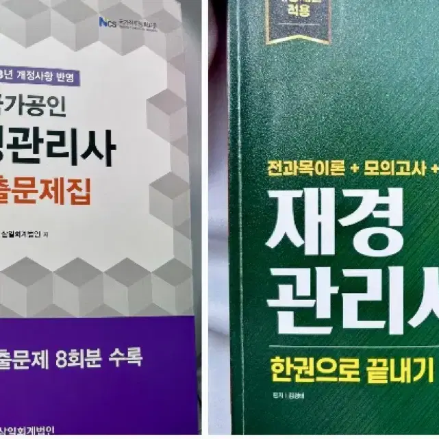 재경관리사 종합서+기출문제집 (함께)