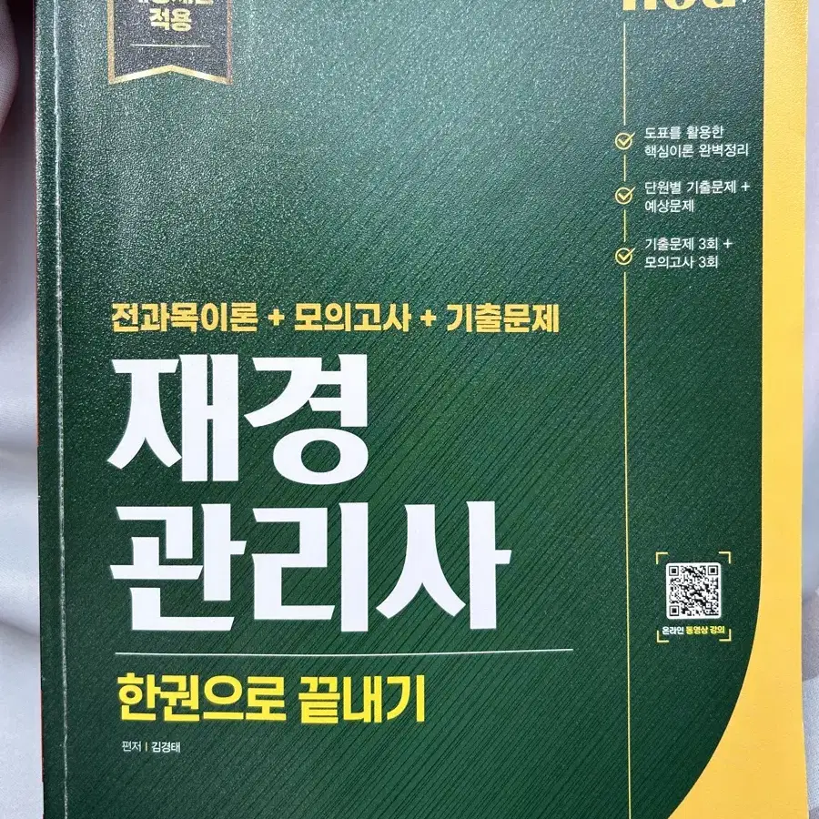 재경관리사 종합서+기출문제집 (함께)