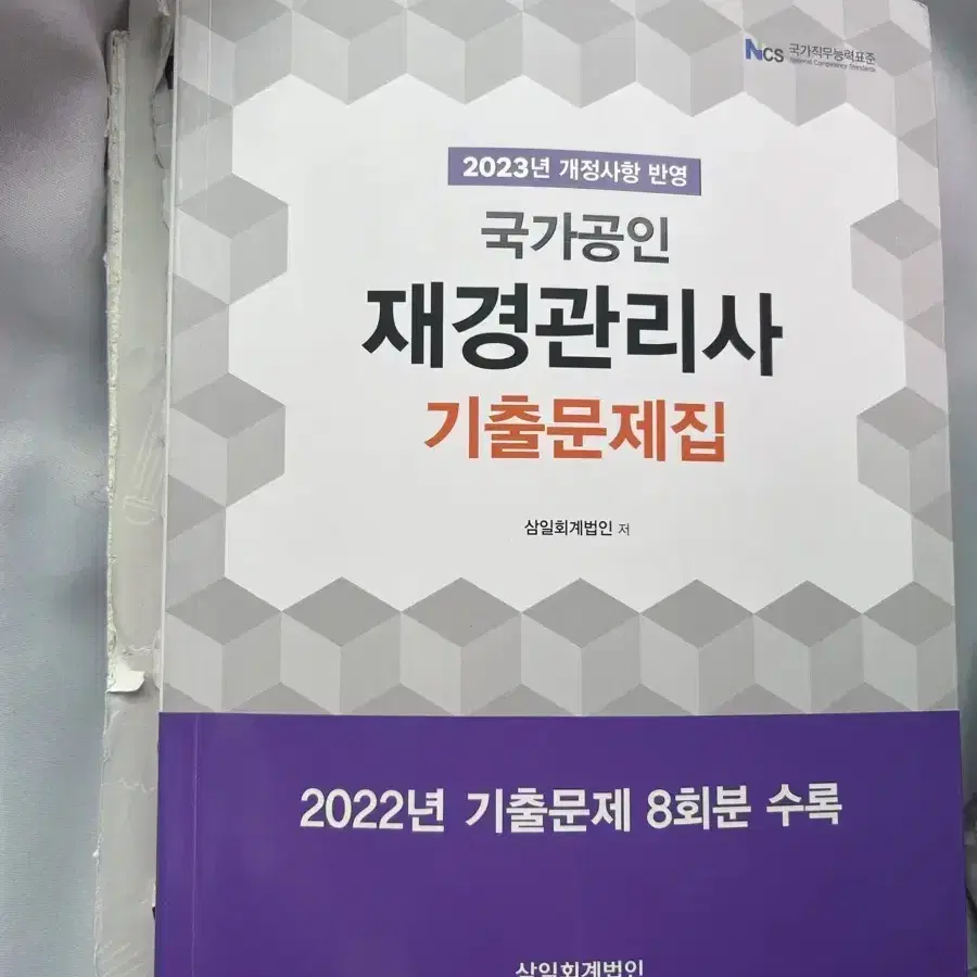 재경관리사 종합서+기출문제집 (함께)