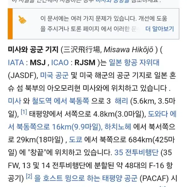 [최종할인] 주일미군 MISAWA AFB 에어포스블루 스냅백