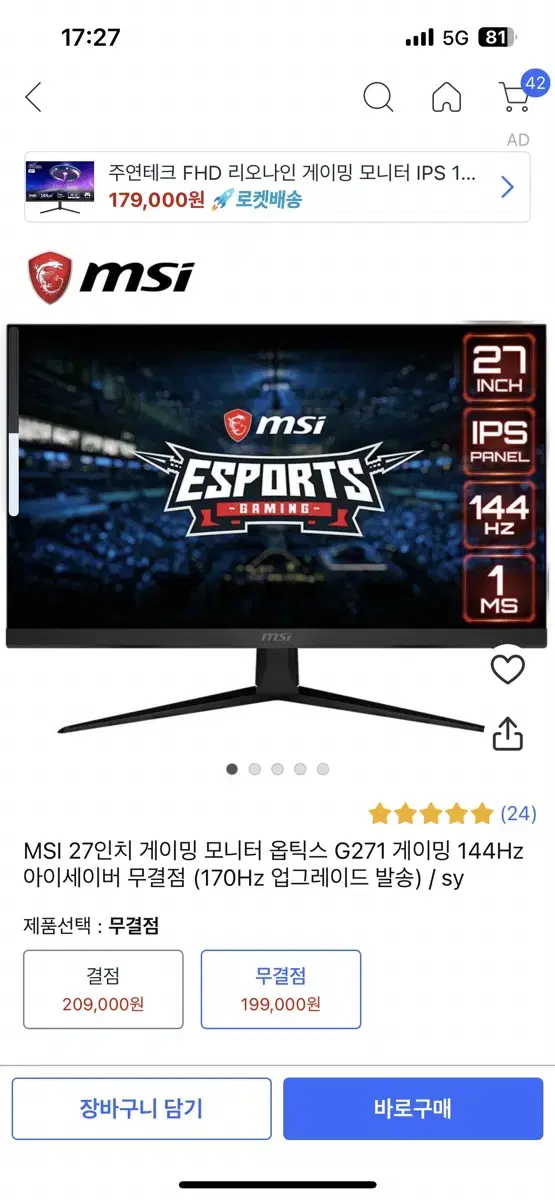 msi 27 모니터 170hz