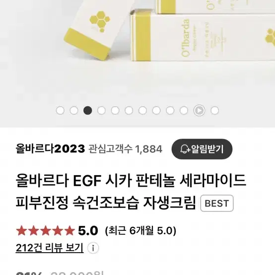 올바르다 EGF 시카 판테놀 세라마이드 피부진정 속건조보습 자생크림