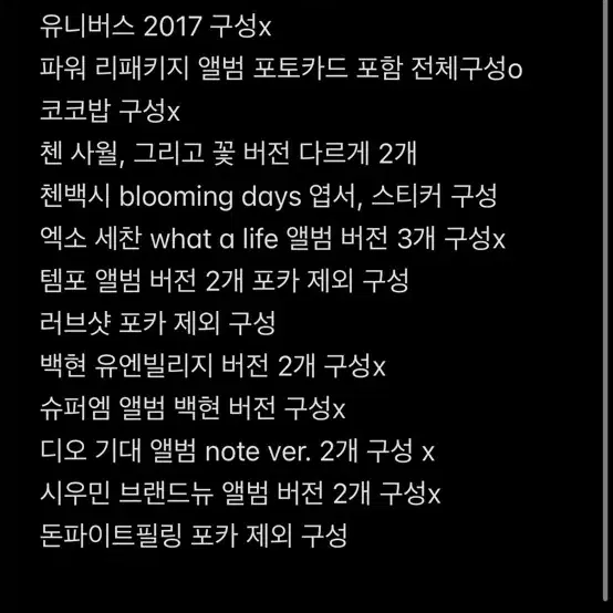 엑소 앨범 24개 일괄 양도 (가격 제시o) 친필싸인 앨범 o