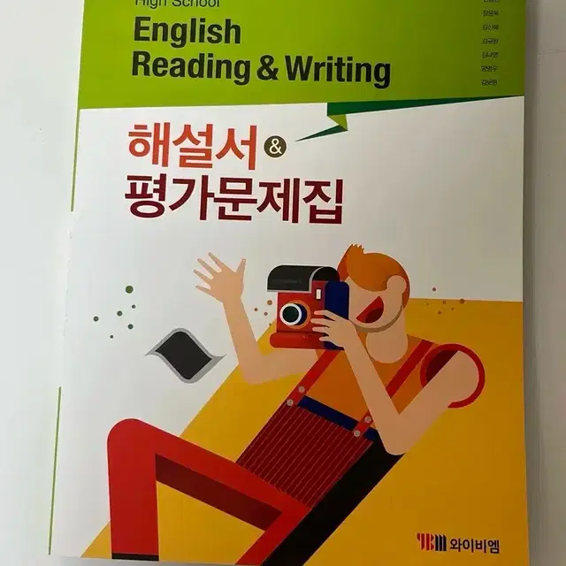 새상품) YBM 와이비엠 신정현 영어 독해와작문 영독작 해설서 평가문제집