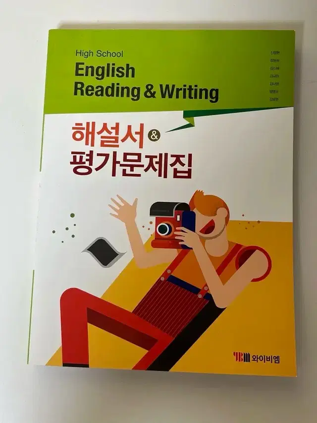 새상품) YBM 와이비엠 신정현 영어 독해와작문 영독작 해설서 평가문제집