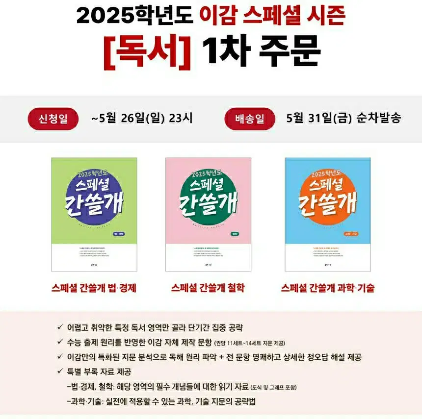 [ 미개봉, 새상품 ] 2025 ' 이감 오프 스페셜 시즌 ' 팝니다!