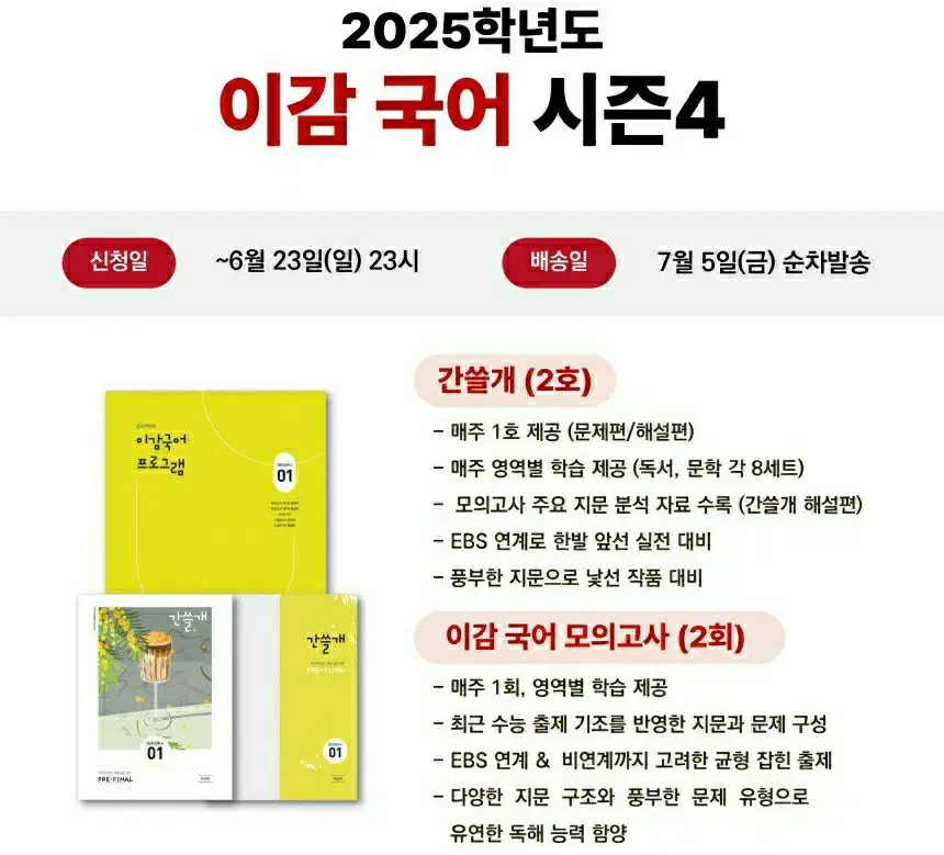 [ 미개봉, 새상품 ] 2025 ' 이감 오프 시즌 4 ' 팝니다!