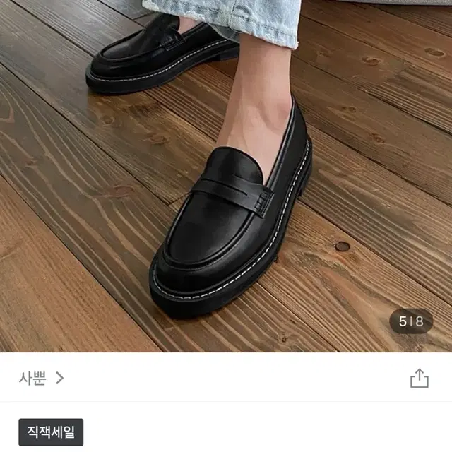 사뿐 페니로퍼 새신발