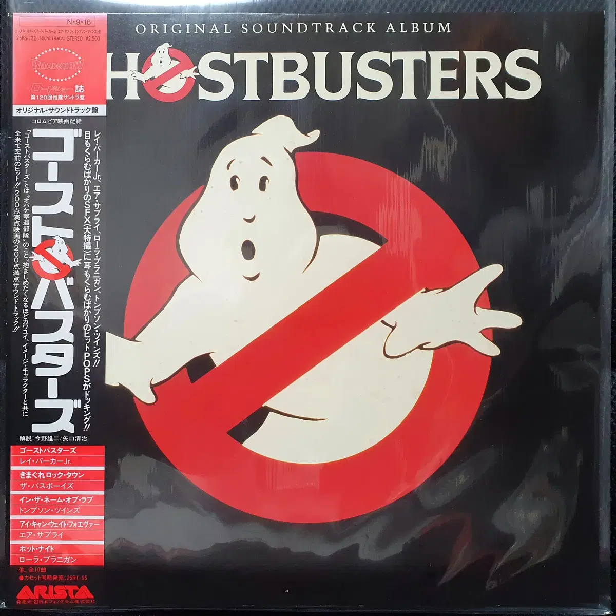 고스트버스터즈 GHOSTBUSTERS OST LP 일본반