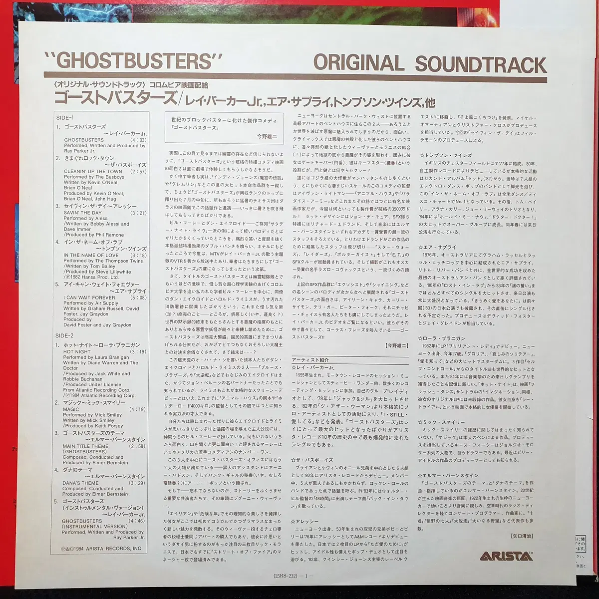 고스트버스터즈 GHOSTBUSTERS OST LP 일본반