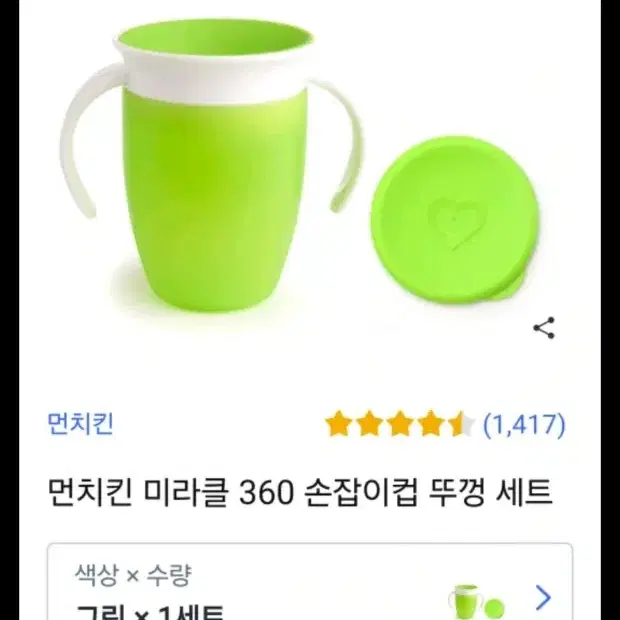 유아 컵사용 트레이닝 먼치킨 360도 컵