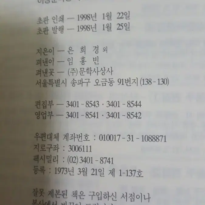 1998 제 22회 이상문학상 수상 작품집 문학사상사