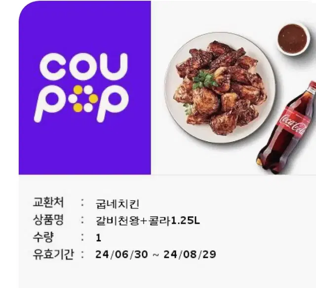 굽네 갈비천왕+콜라