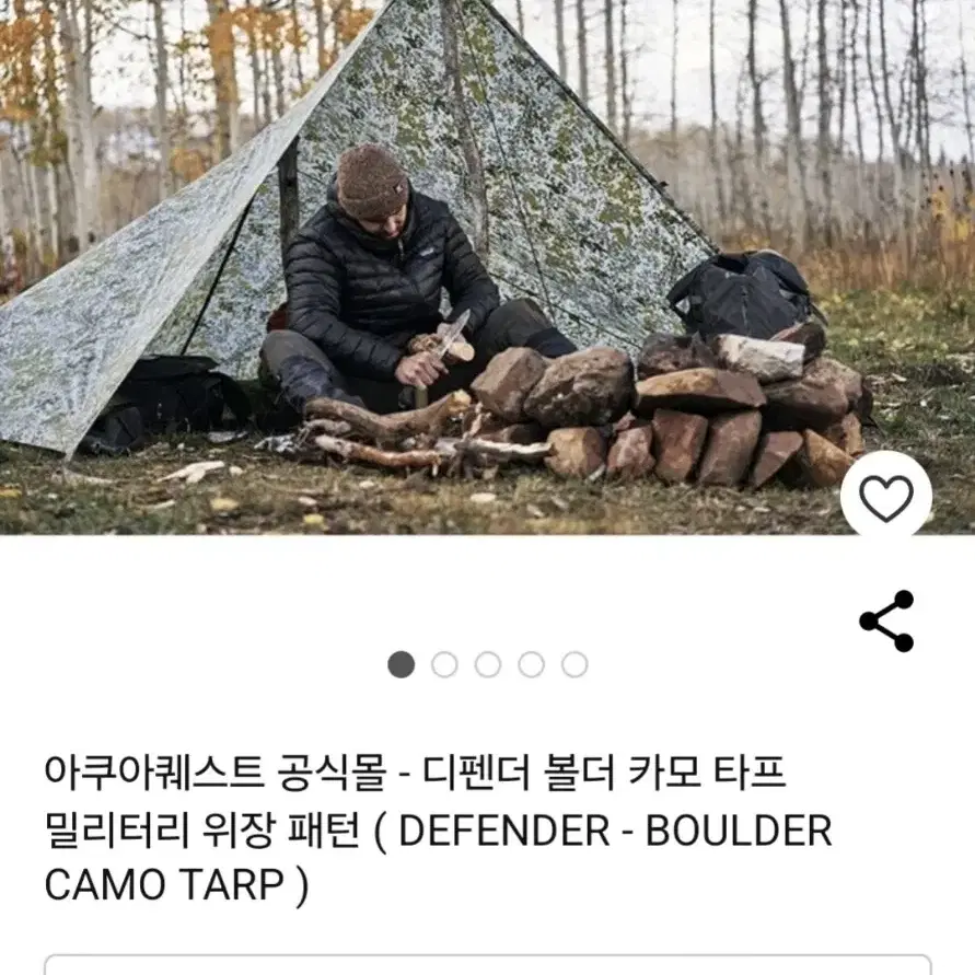 타프, 디벤더 볼더 카모 밀리터리