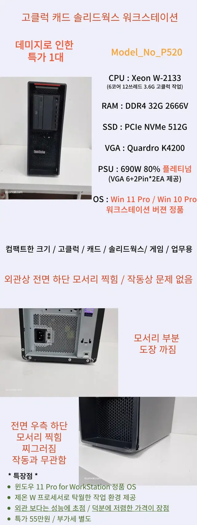 [026-1]LENOVO P520 캐드 솔리드웍스 외관하자 워크스테이션