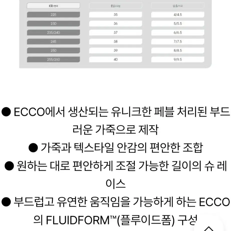 에코 ecco 프리미엄 천연가죽 스니커즈 38 / 245