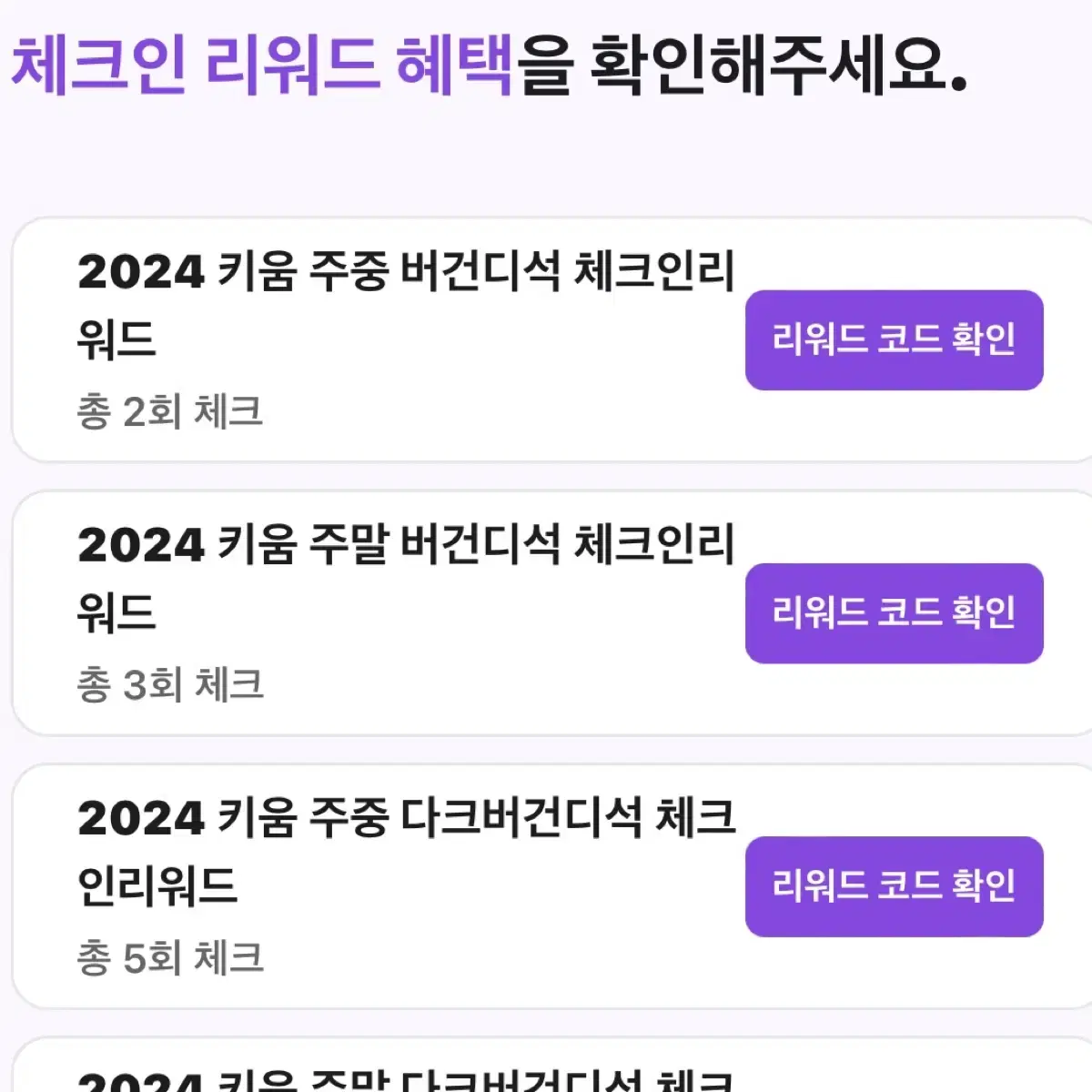 고척스카이돔 예매 체크인리워드 코드 키움히어로즈