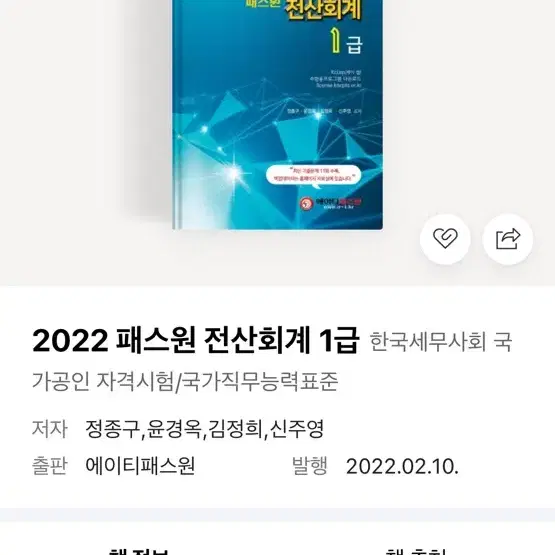 2022 패스원 전산회계 1급 (필기감 없음)