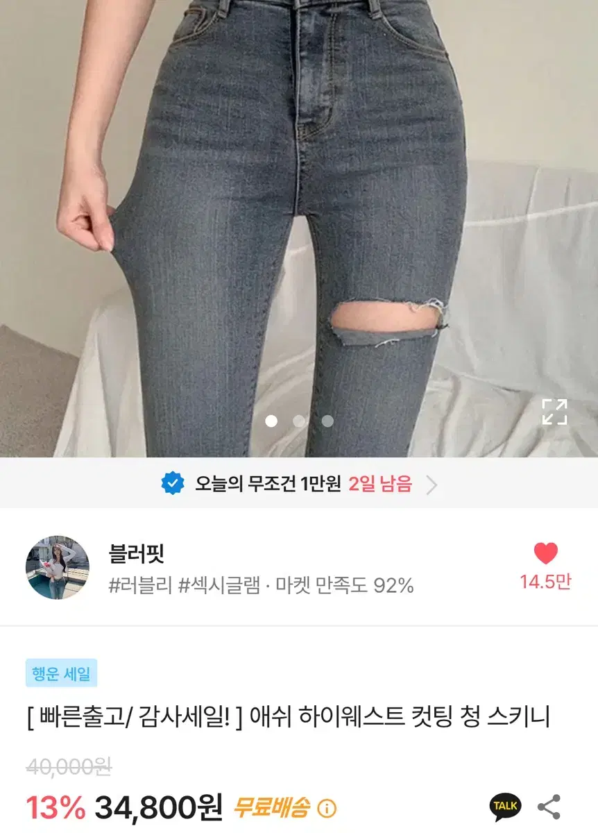 애쉬 하이웨스트 컷팅 청 스키니