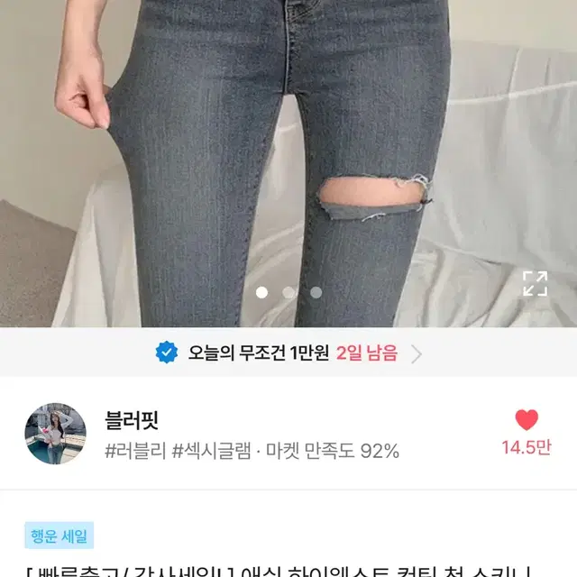 애쉬 하이웨스트 컷팅 청 스키니