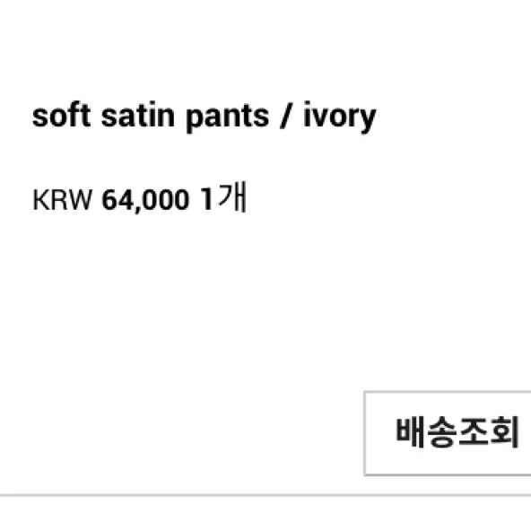 매니매니모드 soft satin pants