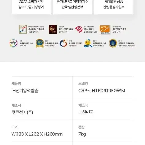 미개봉새상품정품쿠쿠6인용밥솥마스터셰프CRP-LHTR0610FGWM