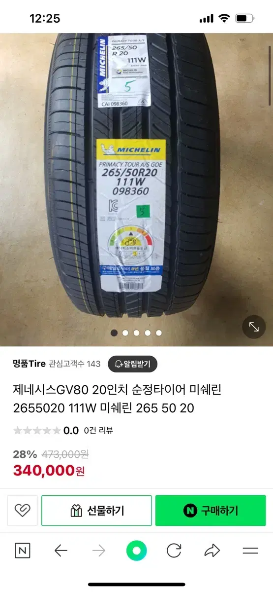 미쉐린 265/50/20인치 타이어 새상품 2EA