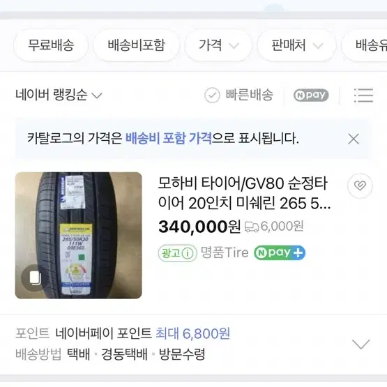 미쉐린 265/50/20인치 타이어 새상품 2EA