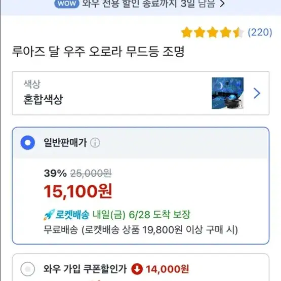 루아즈 달 우주 오로라 무드등 조명