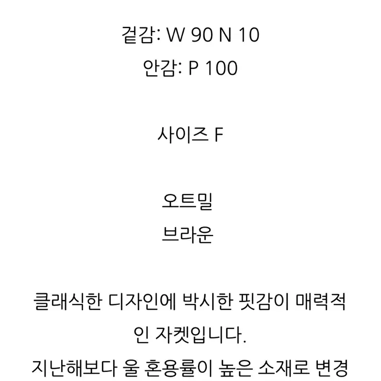 보웬 메르 울 자켓