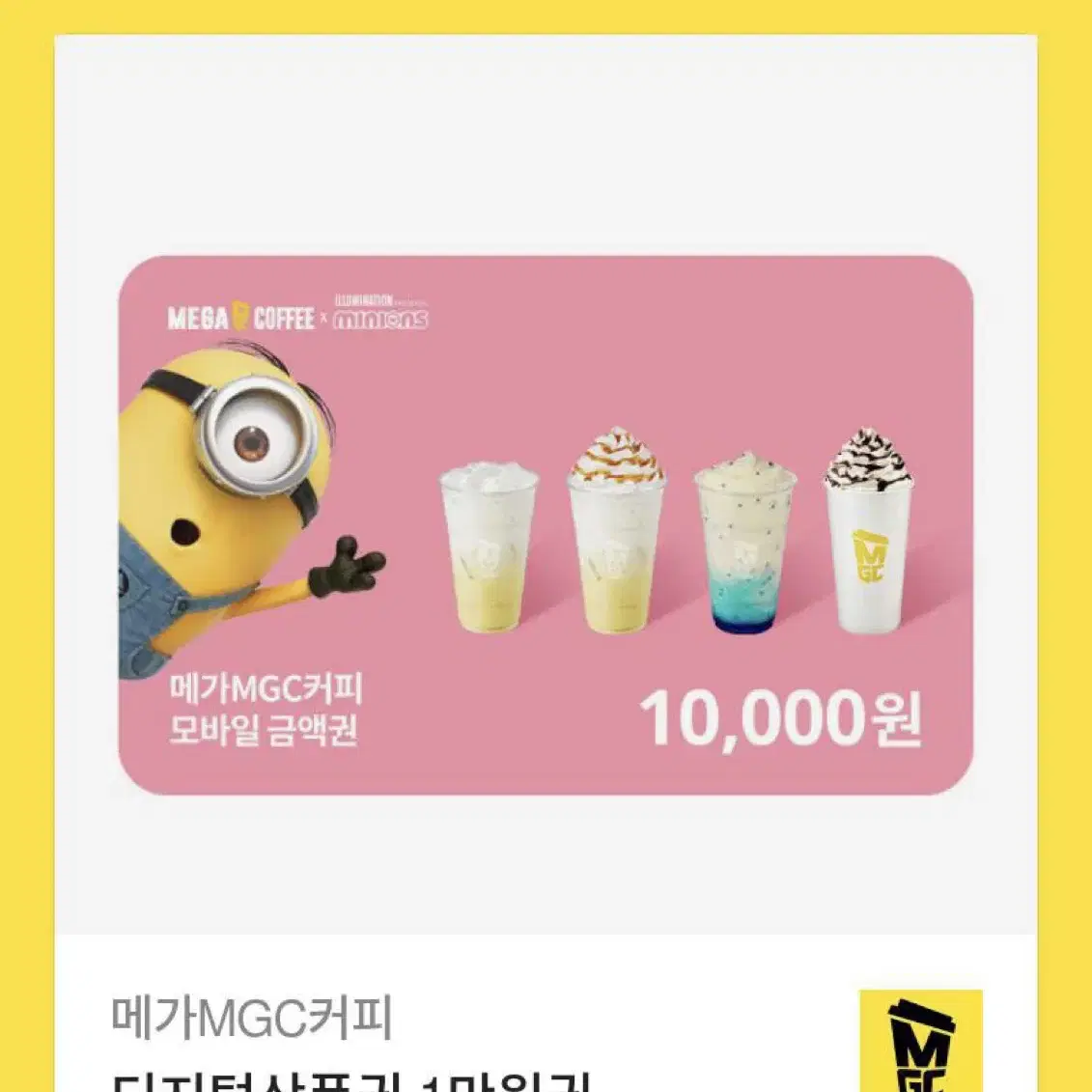 메가커피 10000원